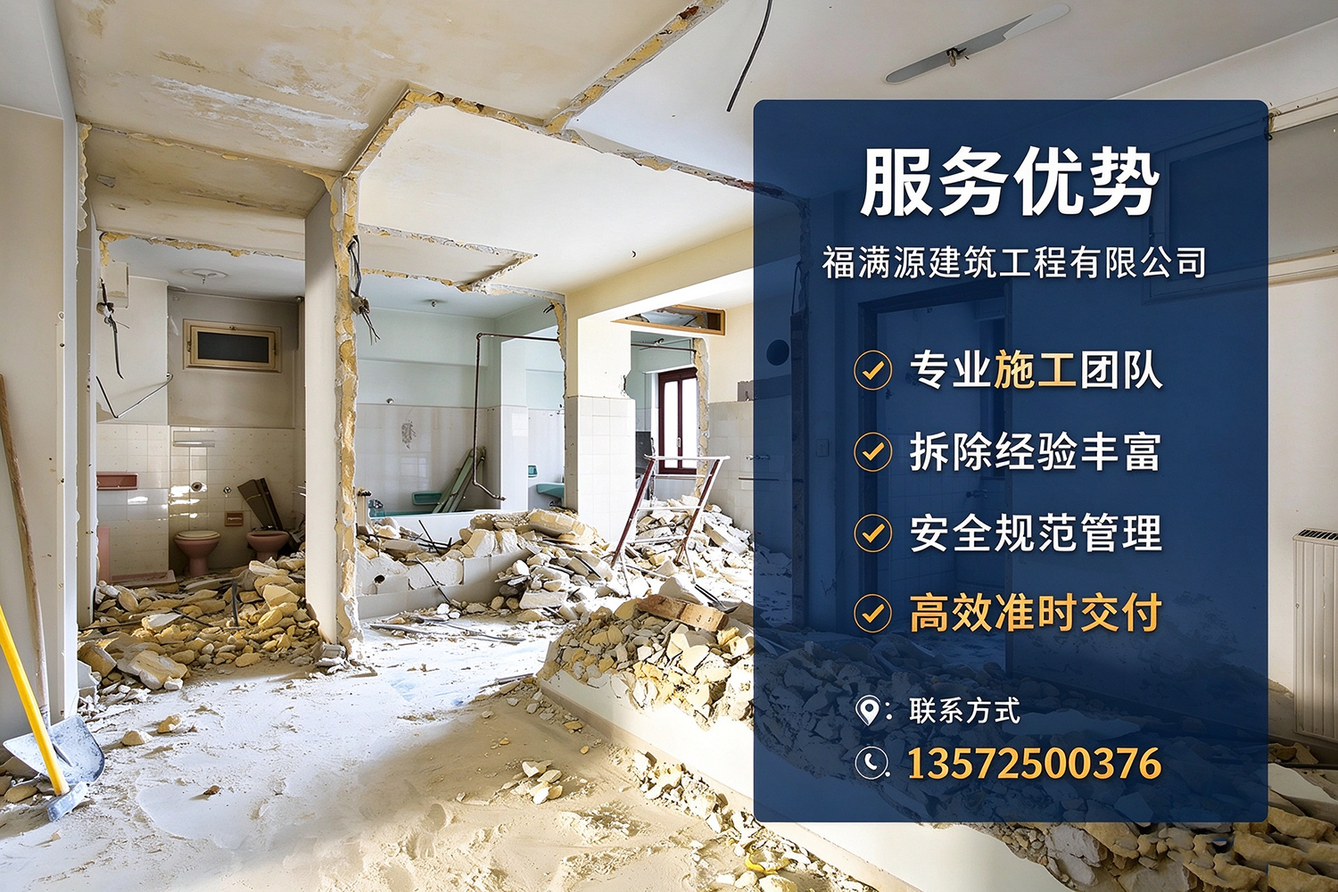 福满源建筑工程·德惠站